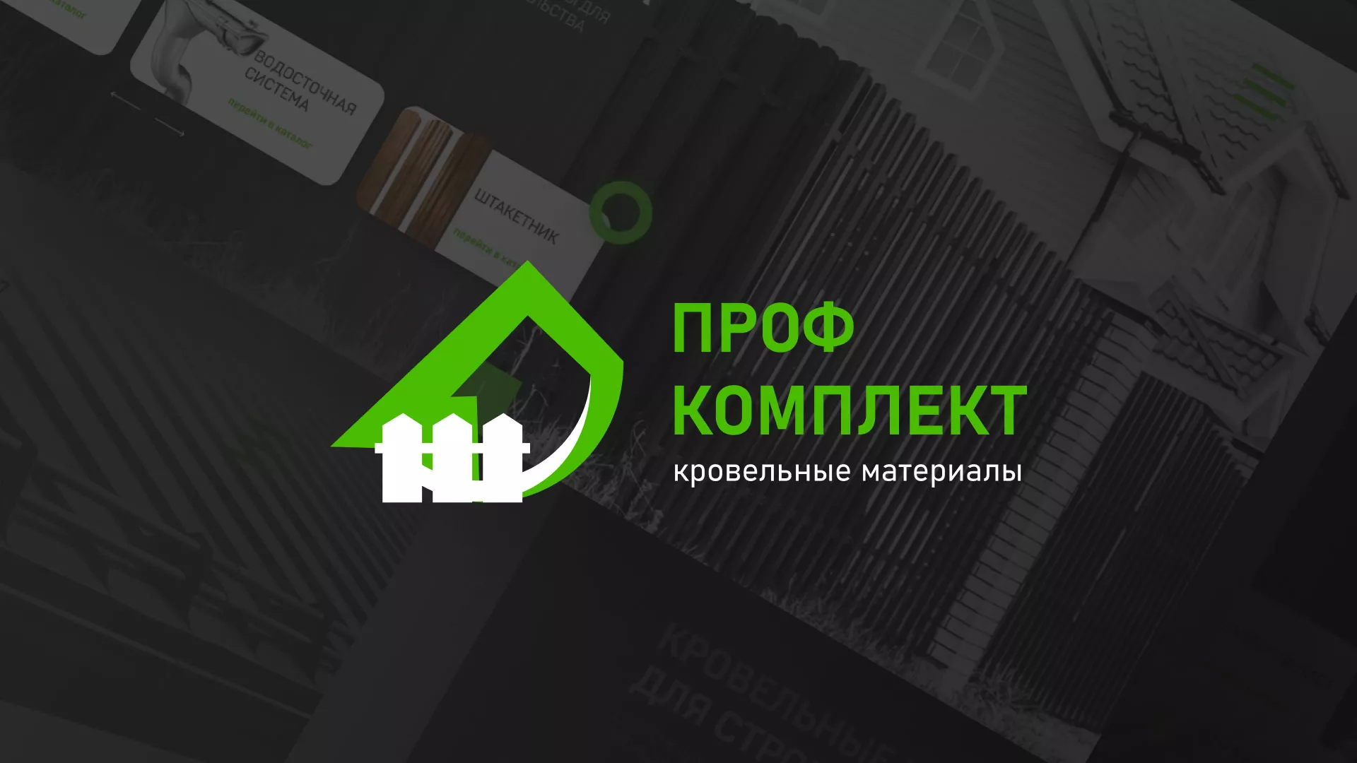 Создание сайта компании «Проф Комплект» в Волгореченске